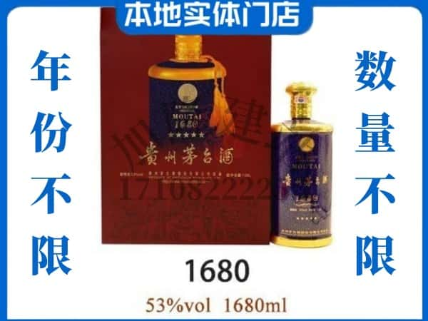 ​聊城高唐县回收1680茅台酒空瓶